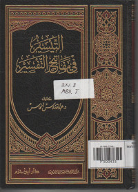 at-Taisir Fi Mafatih al-Tafsir