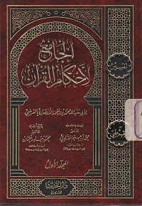al-Jami li Ahkam al-Quran