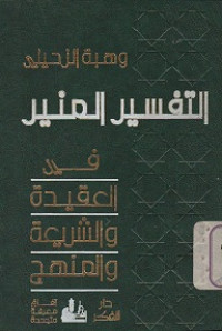 Tafsir al Munir